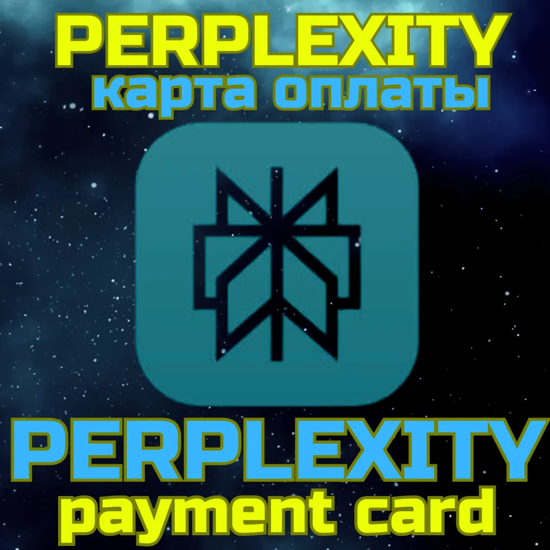 Perplexity карта для оплаты и подтверждения подписки перплексити 5-500 USD