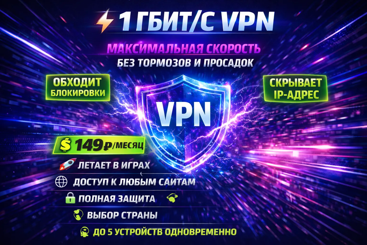 🚀 VPNPulse — быстрый и надёжный VPN без лишних сложностей