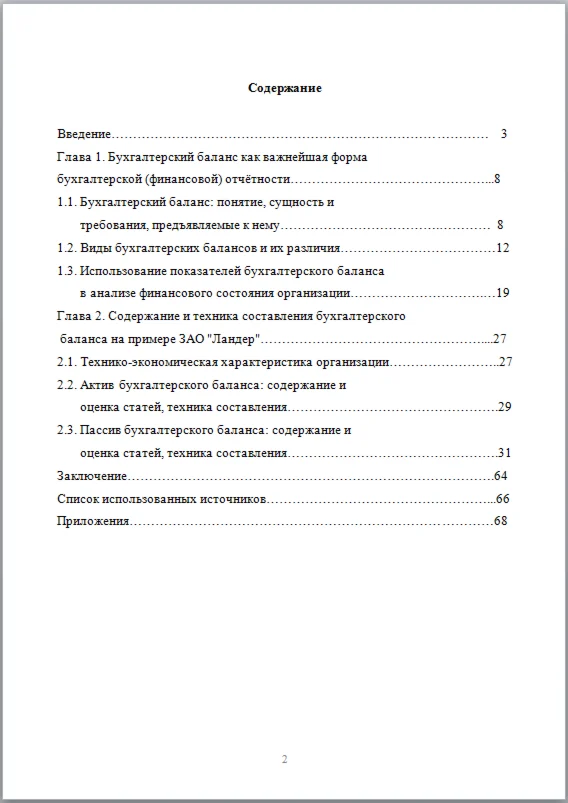 Бухгалтерский баланс: техника составления - диплом