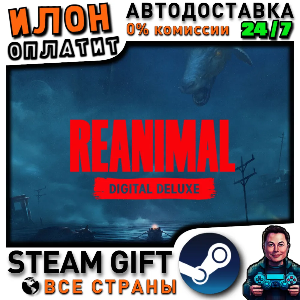 REANIMAL Digital Deluxe Edition · Steam РОССИЯ и ВСЕ СТРАНЫ