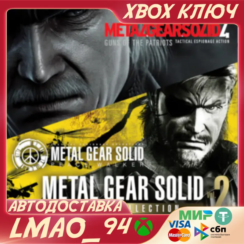 METAL GEAR SOLID: MASTER COLLECTION Vol.2 XBOX SERIES XS КЛЮЧ