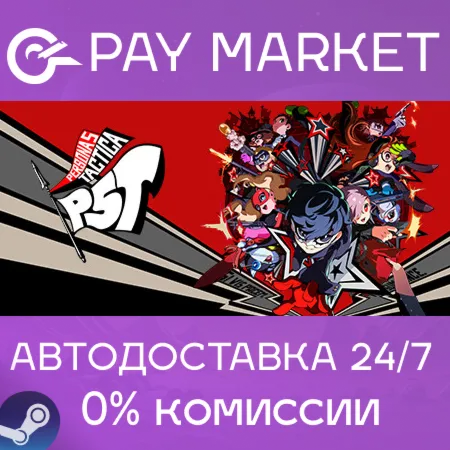 ️Persona 5 Tactica - Digital Deluxe Edition | АВТОДОСТАВКА [Россия - Steam Gift]