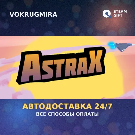 AstraX | Steam Gift  | Автодоставка
