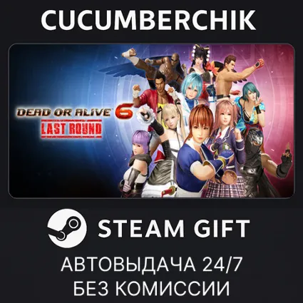 DEAD OR ALIVE 6 Last Round with Pre-purchase Bonus ✅ STEAM GIFT AUTO ✅ RU+МИР