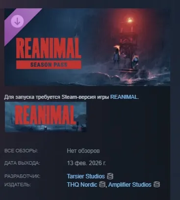 REANIMAL – Season Pass DLC АВТОДОСТАВКА STEAM РОССИЯ