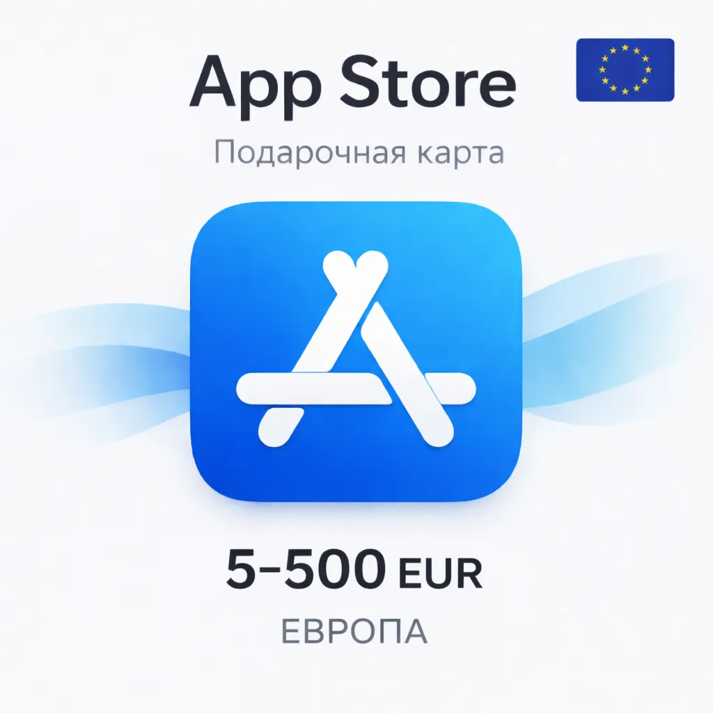 Подарочная карта Apple App Store & iTunes 5–500€ Европа — цифровой код, мгновенно