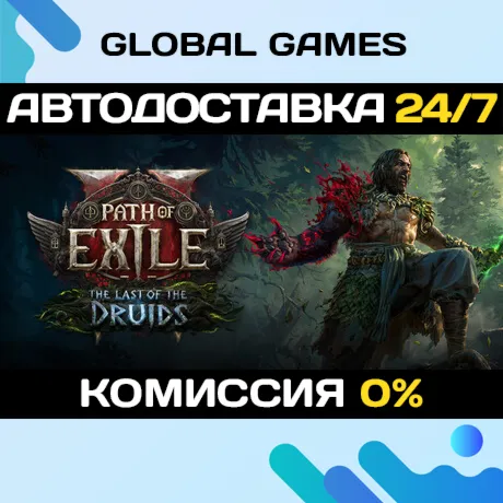 Path of Exile 2 - Lord of Ogham Supporter Pack STEAM GIFT 🚀