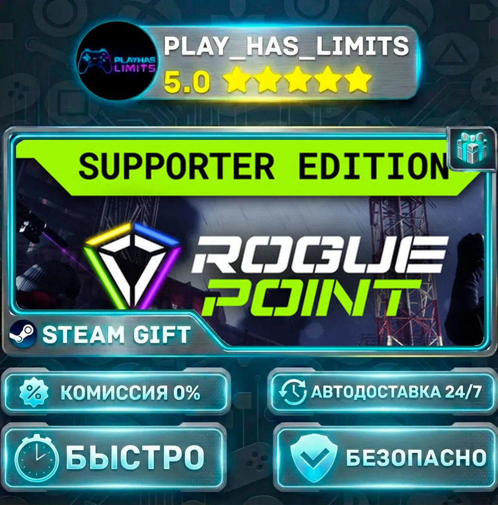 Rogue Point - Supporter Edition *RU/BY/UA/СНГ Steam Auto