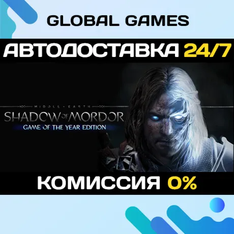 Middle-earth: Shadow of Mordor GOTY STEAM GIFT 🚀