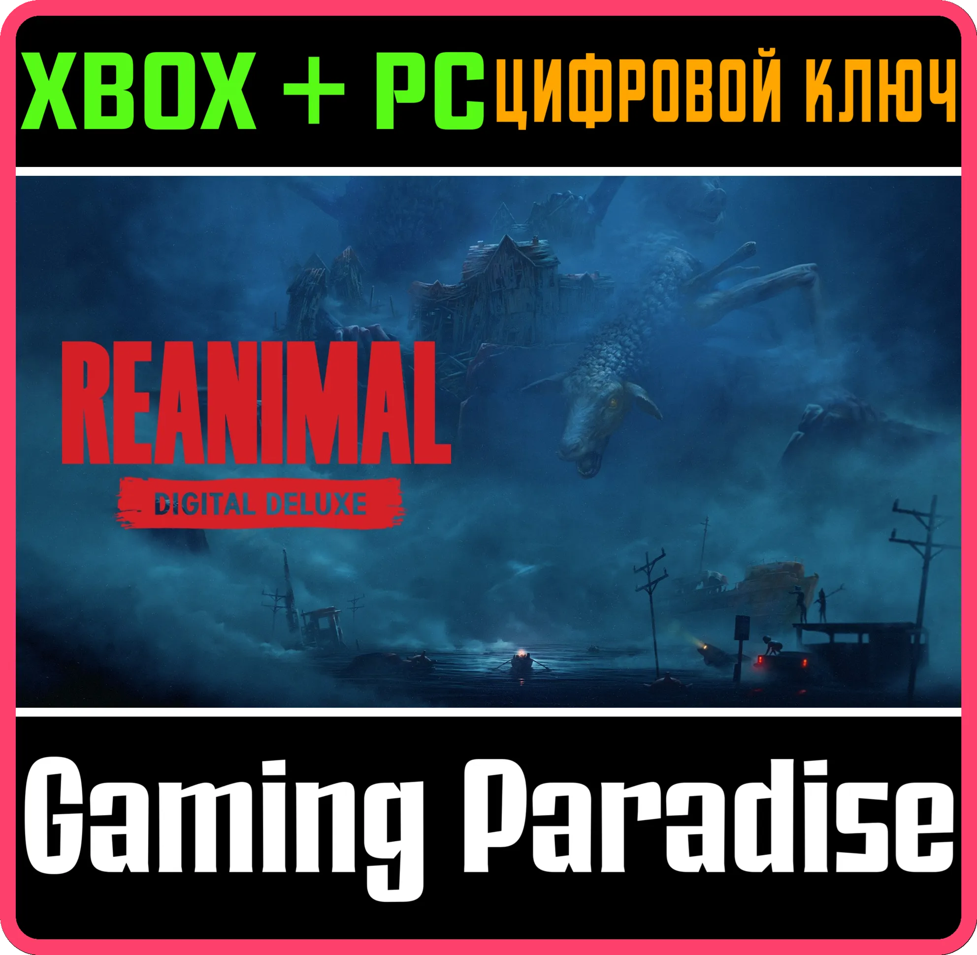 REANIMAL - DIGITAL DELUXE EDITION XBOX SERIES S|X + PC (WIN) КЛЮЧ/КОД