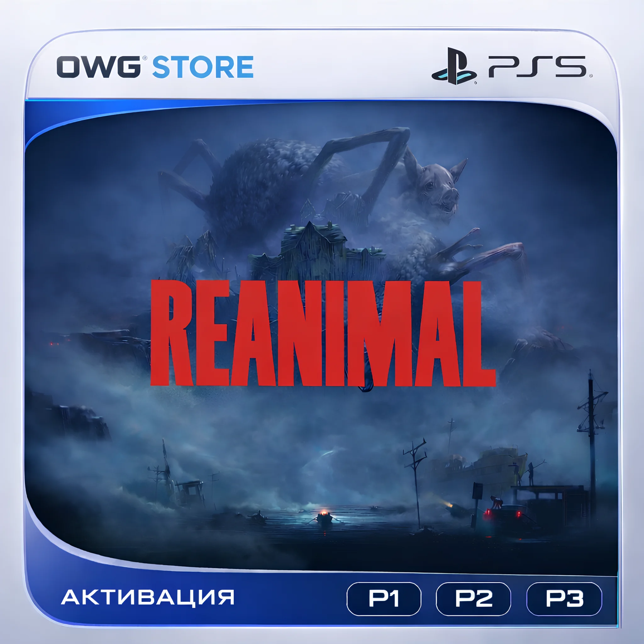 REANIMAL П1\П2\П3 | PlayStation 5 АККАУНТ