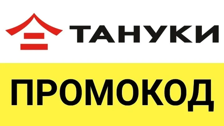 Скидка 15% нa BСЕ мeню в Tануки | Ролл Теплый краб в подарок. Для всех любых клиентов