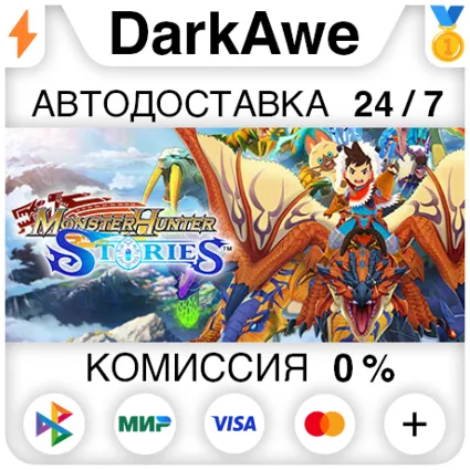 Monster Hunter Stories +ВЫБОР STEAM•RU ⚡ ️АВТОДОСТАВКА 💳 0%