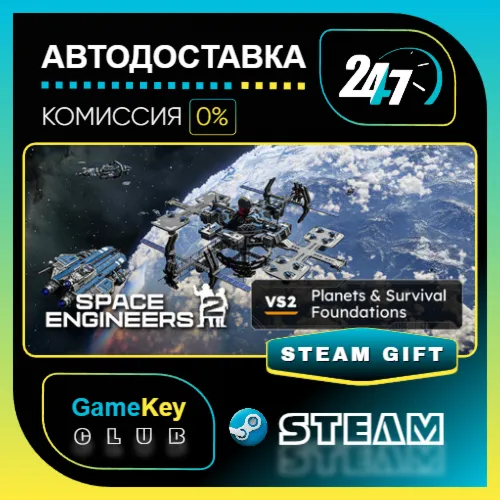 Space Engineers 2 / STEAM GIFT / Выбор стран