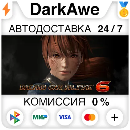 DEAD OR ALIVE 6 +ВЫБОР STEAM•RU ⚡ ️АВТОДОСТАВКА 💳 0%