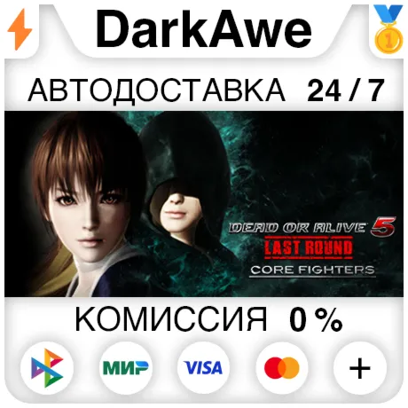 DEAD OR ALIVE 5 Last Round: Core Fighters STEAM•RU ️АВТОДОСТАВКА 0%