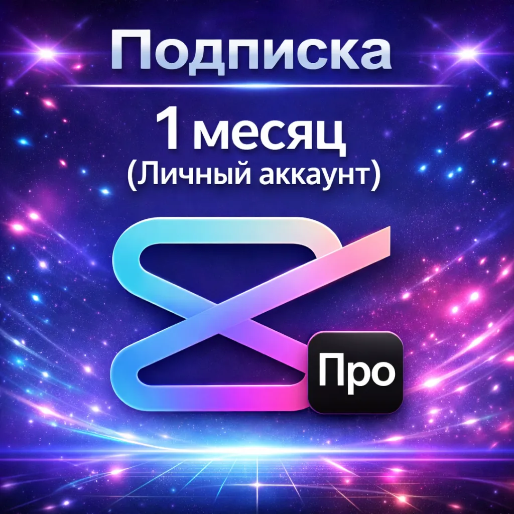 CapCut Pro Subscription (iOS, Android, PC) 1 Month Account