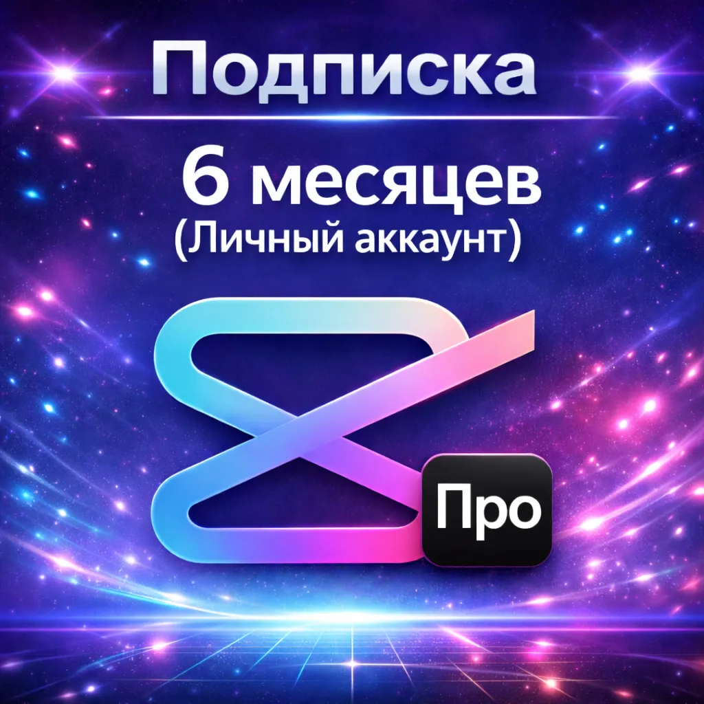 CapCut Pro Subscription (iOS, Android, PC) 6 Month Account