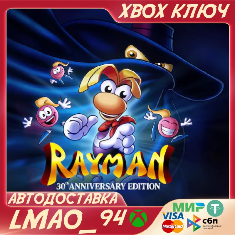 Rayman: 30th Anniversary Edition XBOX SERIES XS КЛЮЧ