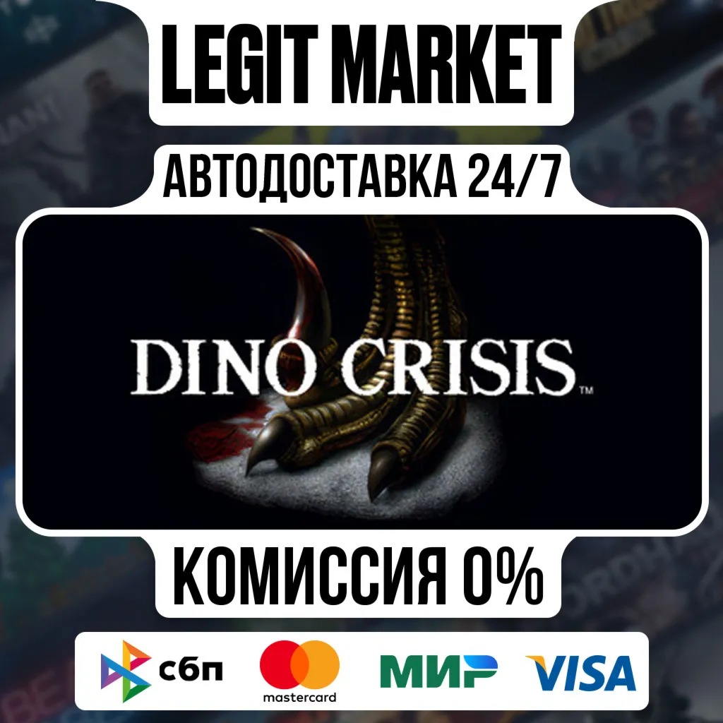 Dino Crisis / Steam АВТО / РУ + МИР