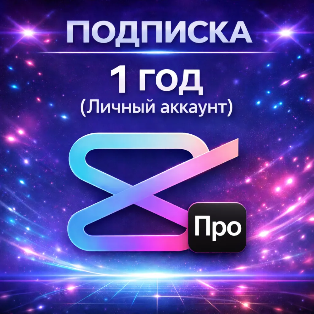 CapCut Pro Subscription(iOS, Android, PC) 1 Year Account