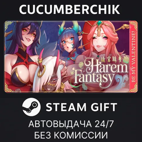 Harem FantasySTEAM GIFT AUTOUA+МИР