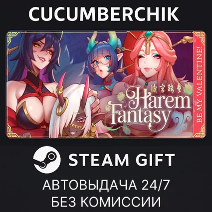 Harem Fantasy ✅ STEAM GIFT AUTO ✅ UA+МИР