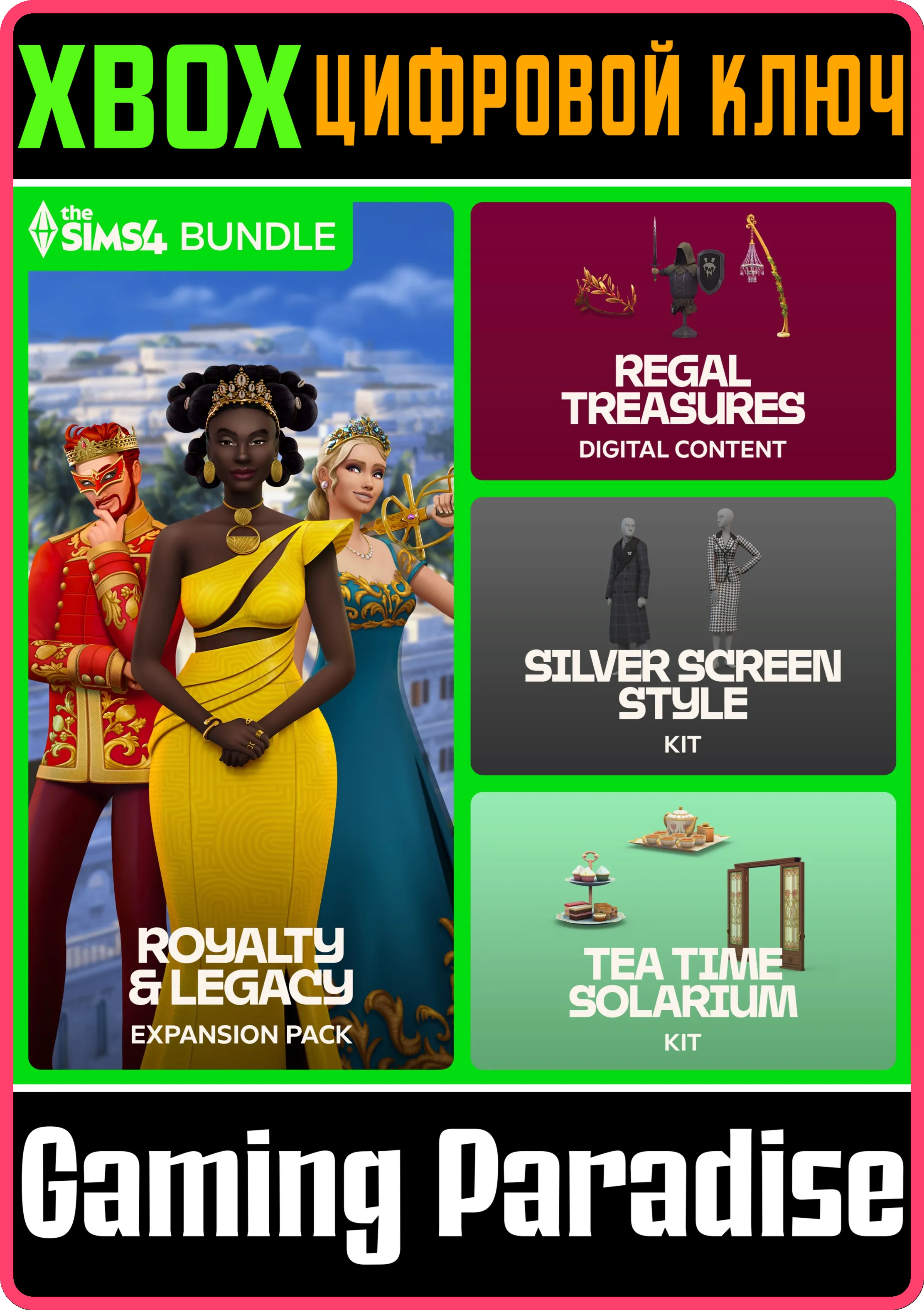 БОЛЬШАЯ КОЛЛЕКЦИЯ «THE SIMS™ 4 СКВОЗЬ ВЕКА» XBOX КЛЮЧ/КОД