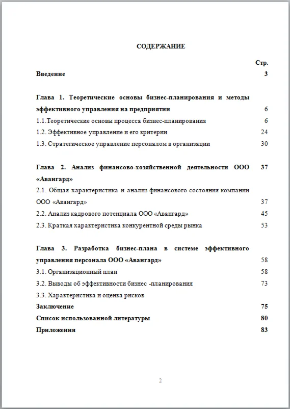 Разработка бизнес-плана - диплом