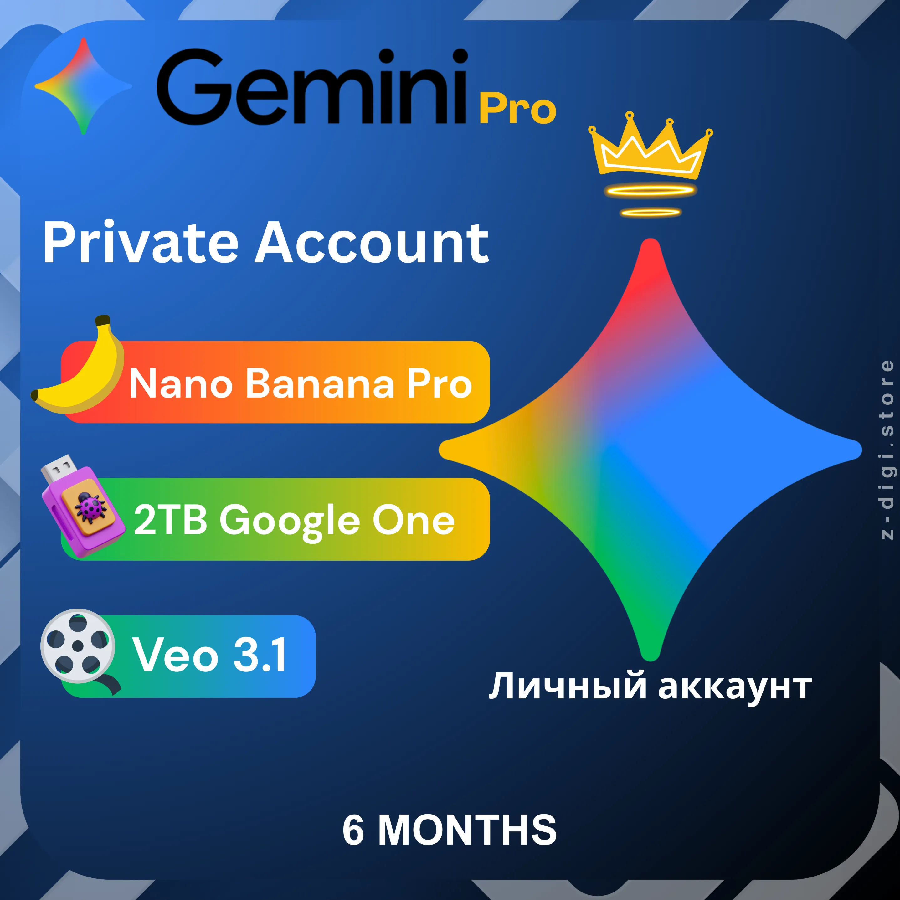 Gemini AI Pro +Veo 3 Google One (2 ТБ) – 6 месяцев