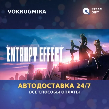 BlazBlue Entropy Effect | Steam Gift  | Автодоставка