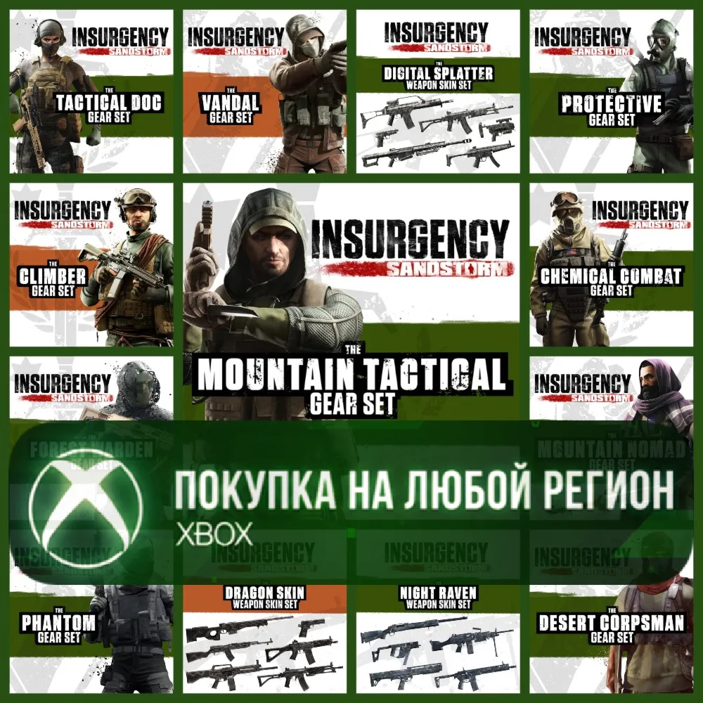 Insurgency: Sandstorm - Наборы и Комплекты XBOX На Любой Регион