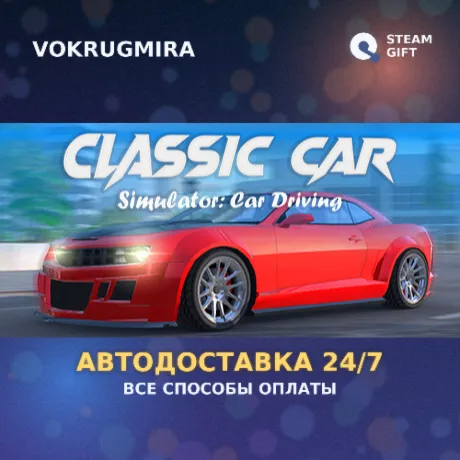 Classic Car Simulator: Car Driving | Steam Gift  | Автодоставка