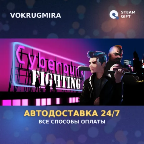 Cyberpunk Fighting | Steam Gift  | Автодоставка