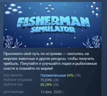 Fisherman Simulator АВТОДОСТАВКА STEAM РОССИЯ