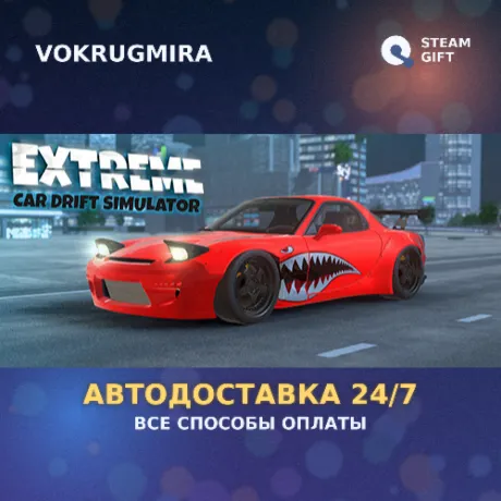 Extreme Car Drift Simulator | Steam Gift  | Автодоставка
