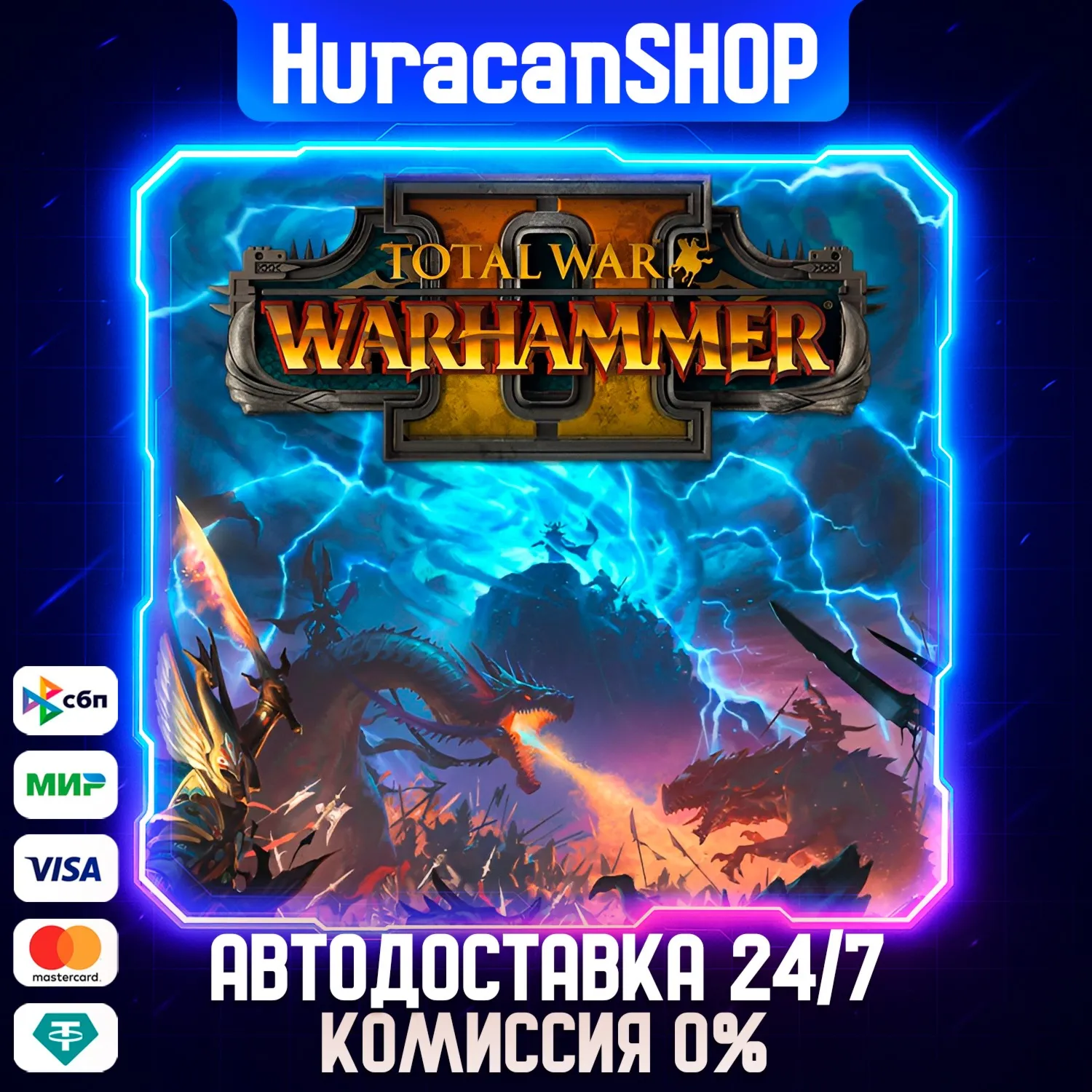 Total War: WARHAMMER II Авто МИР