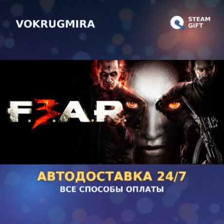 FEAR 3 (DE) | Steam Gift  | Автодоставка