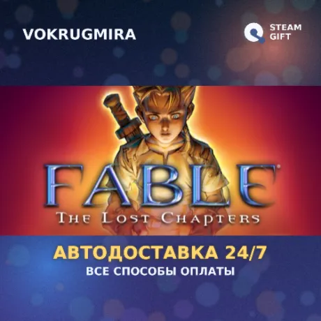 Fable The Lost Chapters | Steam Gift  | Автодоставка