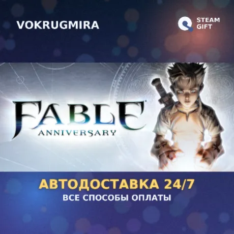 Fable Anniversary | Steam Gift  | Автодоставка