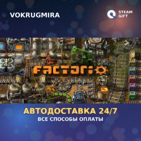 Factorio | Steam Gift  | Автодоставка