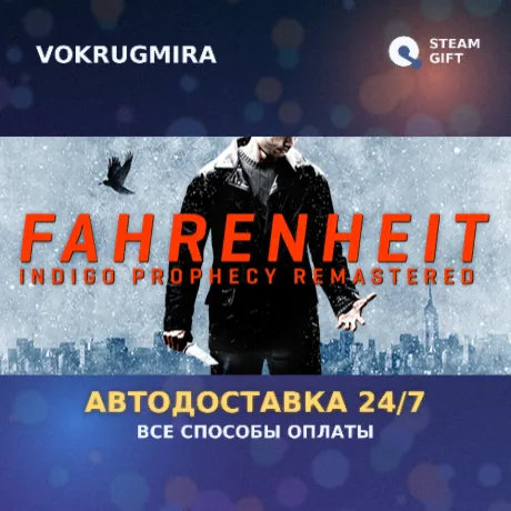 Fahrenheit: Indigo Prophecy Remastered | Steam Gift  | Автодоставка