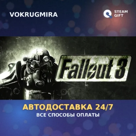 Fallout 3 | Steam Gift  | Автодоставка