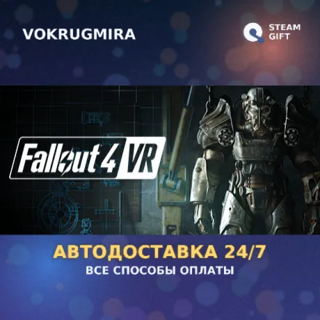 Fallout 4 VR | Steam Gift  | Автодоставка