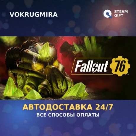 Fallout 76 | Steam Gift  | Автодоставка