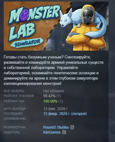 Monster Lab Simulator АВТОДОСТАВКА STEAM РОССИЯ
