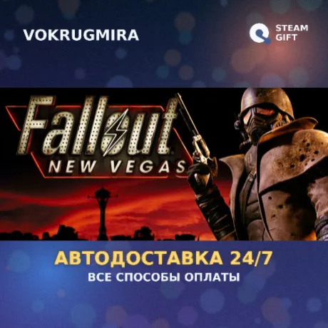Fallout: New Vegas | Steam Gift  | Автодоставка