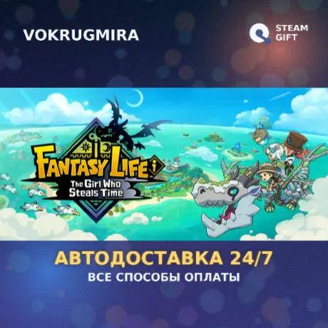FANTASY LIFE i: The Girl Who Steals Time | Steam Gift  | Автодоставка