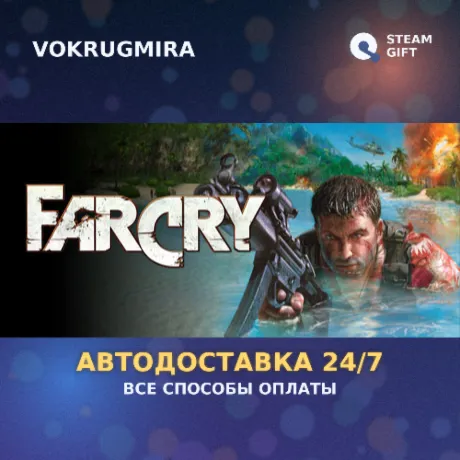 Far Cry | Steam Gift  | Автодоставка