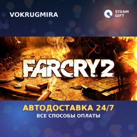 Far Cry 2 | Steam Gift  | Автодоставка